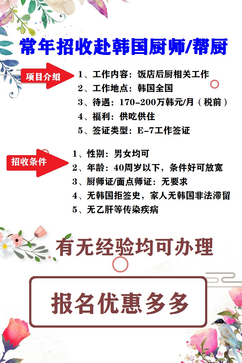 韓國廚師幫廚