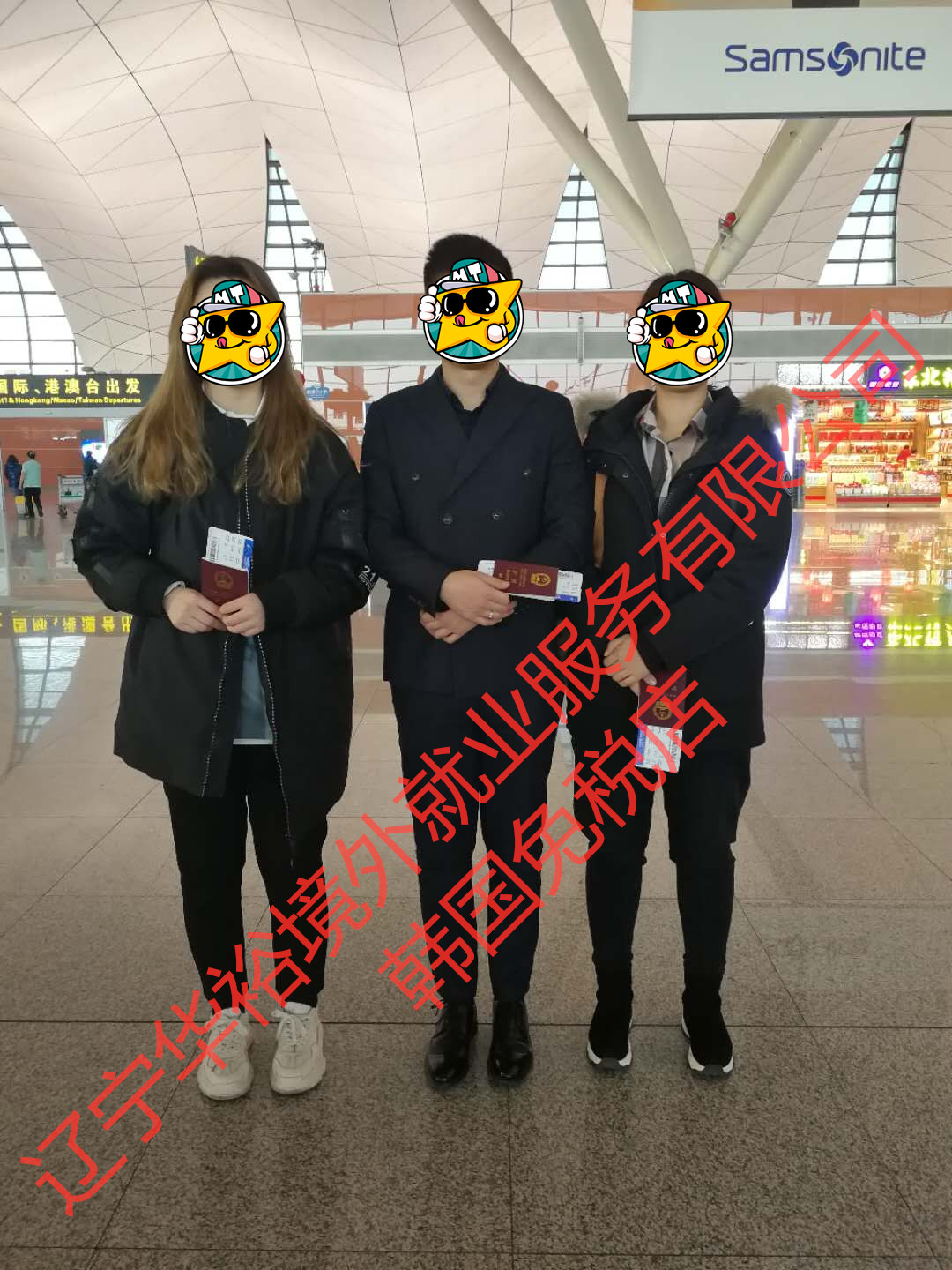 遼寧華裕韓國免稅店出境啦！